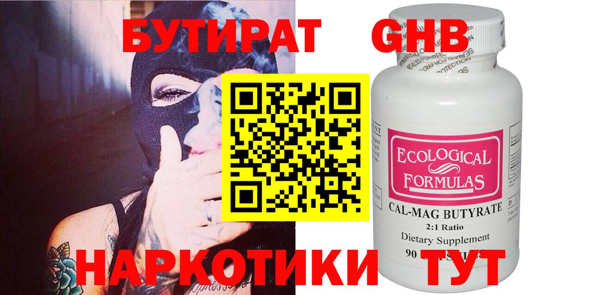 Бутират  Вход с VPN  Кизляр  БУТИРАТ 99% 