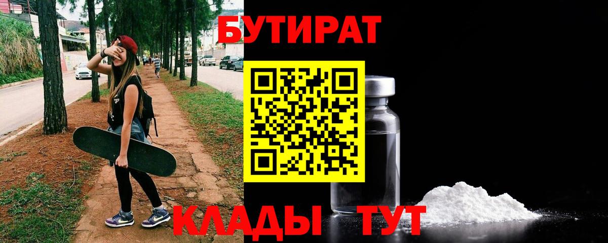 Бутират оксибутират Кизляр