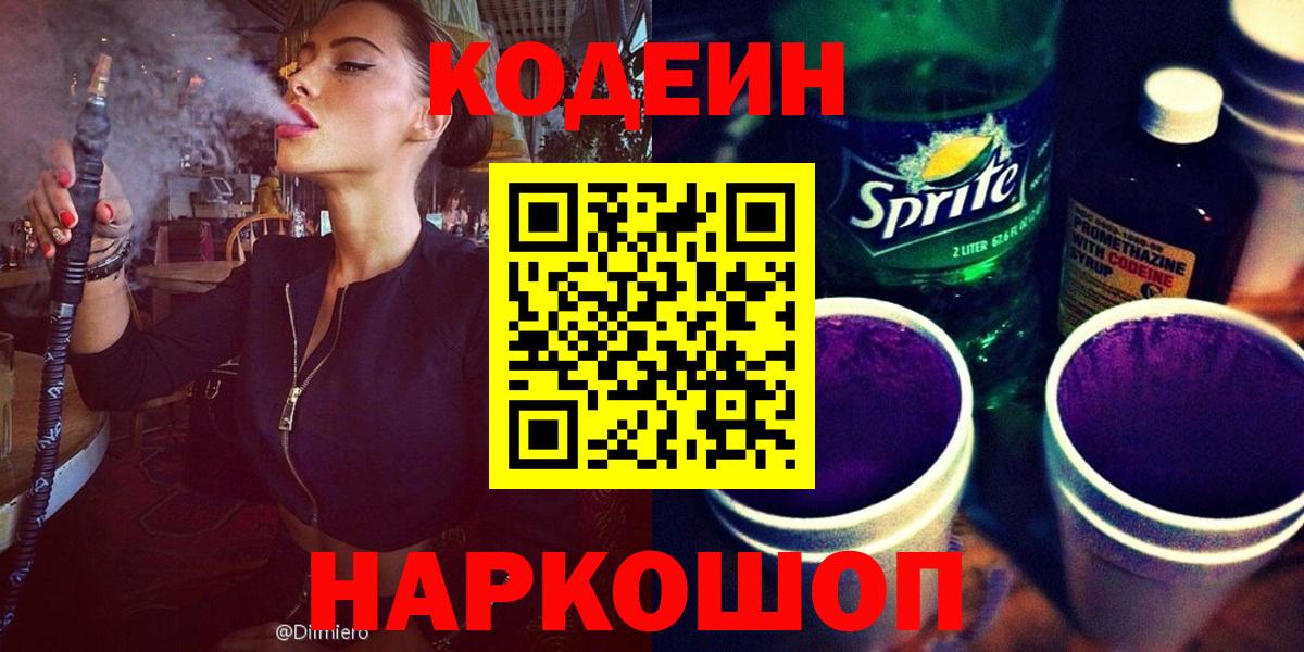 Кодеиновый сироп Lean напиток Lean (лин)  Вход с VPN  Кодеиновый сироп Lean Purple Drank  Кизляр 