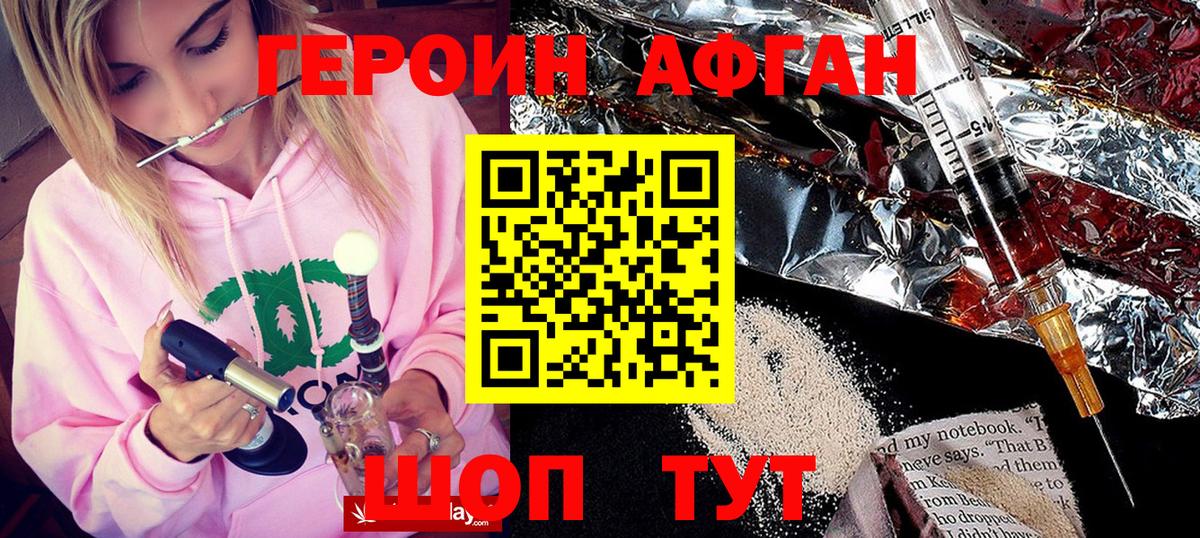Кизляр  Героин афганец  Вход с VPN 