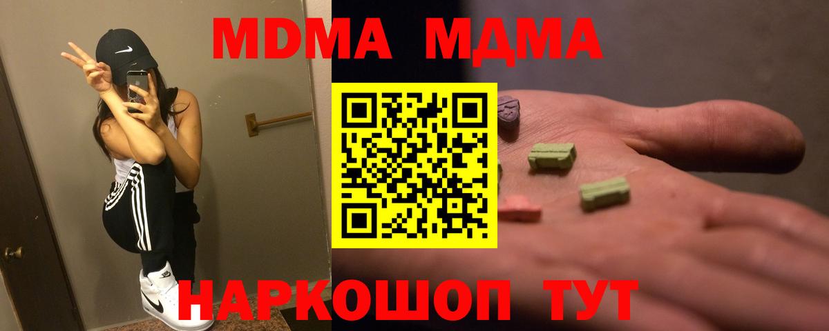 МДМА  Вход с VPN  Кизляр  МДМА Molly 
