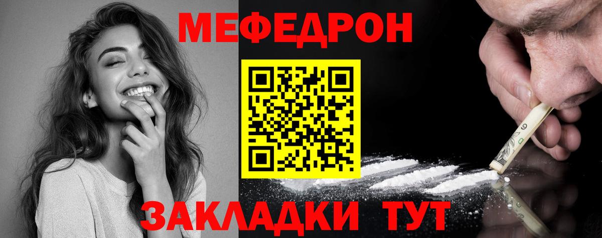 МЕФ  МЕФ mephedrone  МЯУ-МЯУ mephedrone  Вход с VPN  купить наркотики сайты  Кизляр 